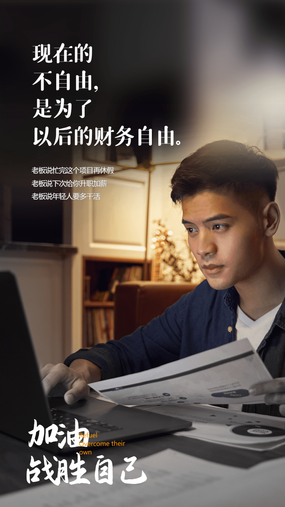 加油努力工作摄影图海报