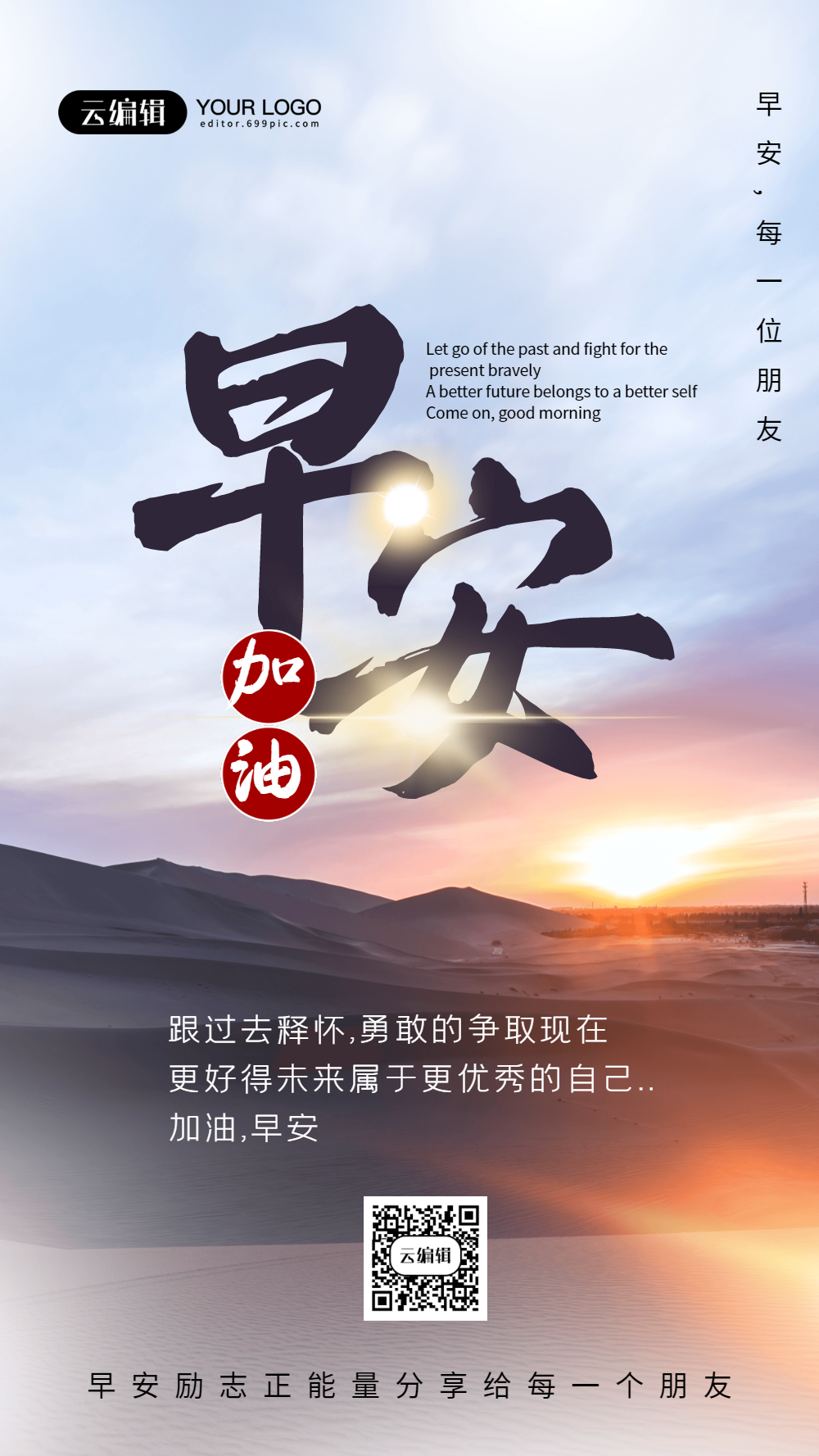 早安加油摄影图海报