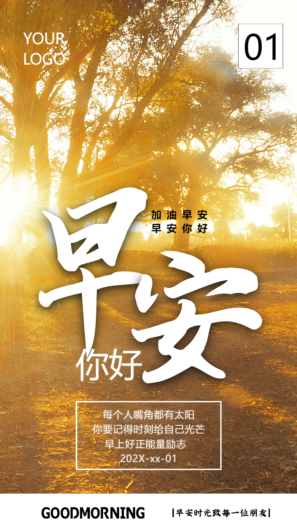 早安你好摄影图海报