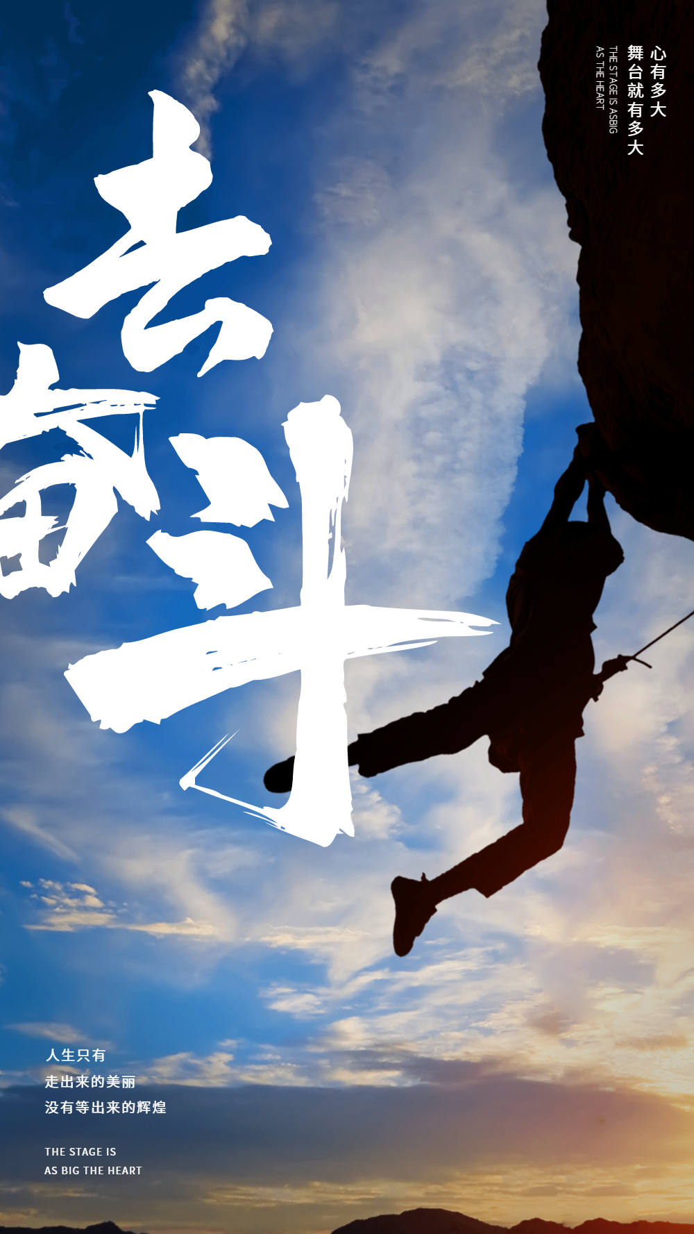 简约励志去奋斗摄影图海报