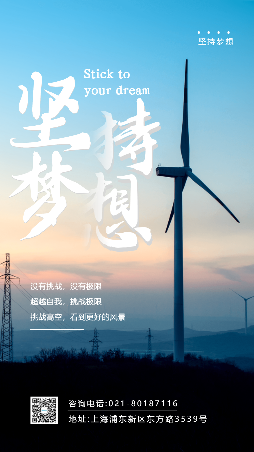 坚持梦想摄影图海报