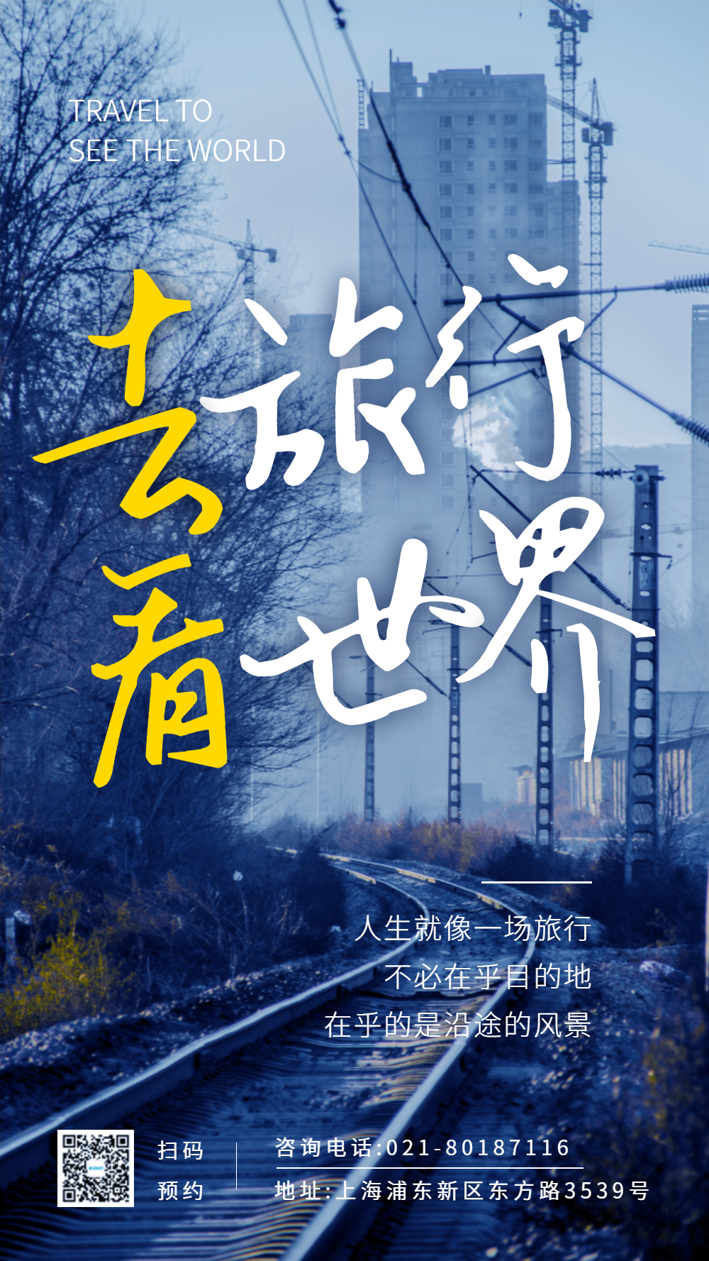 去旅行看世界摄影图海报