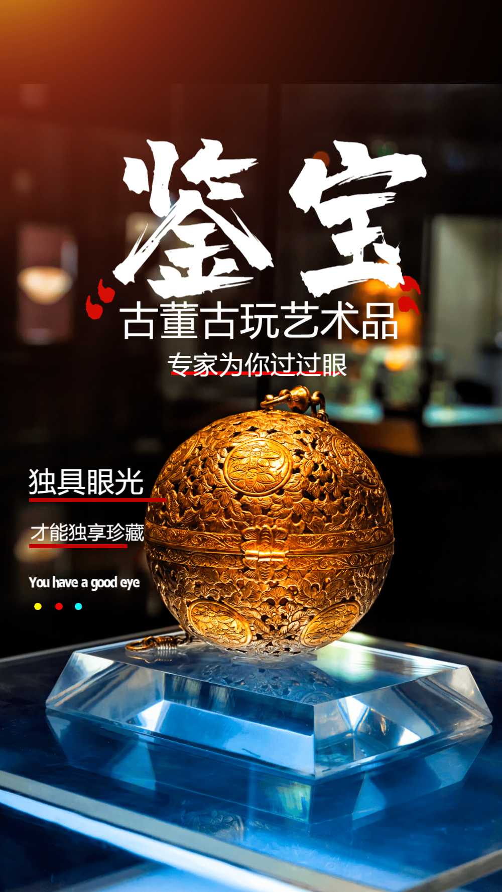 古玩古董鉴宝摄影图海报