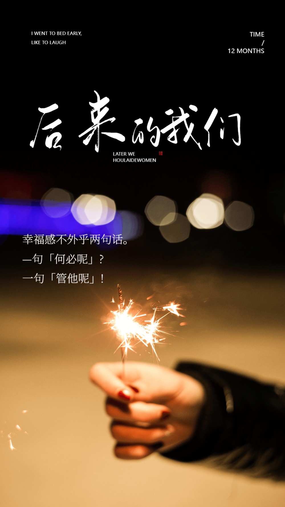 后来的我们情感摄影图海报