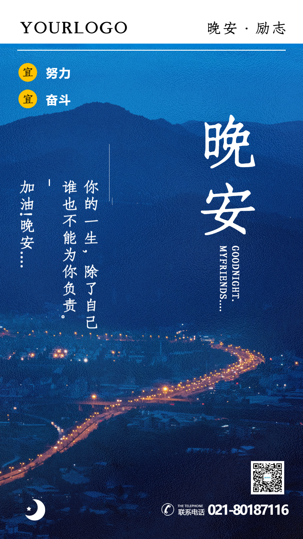 晚安励志摄影图海报
