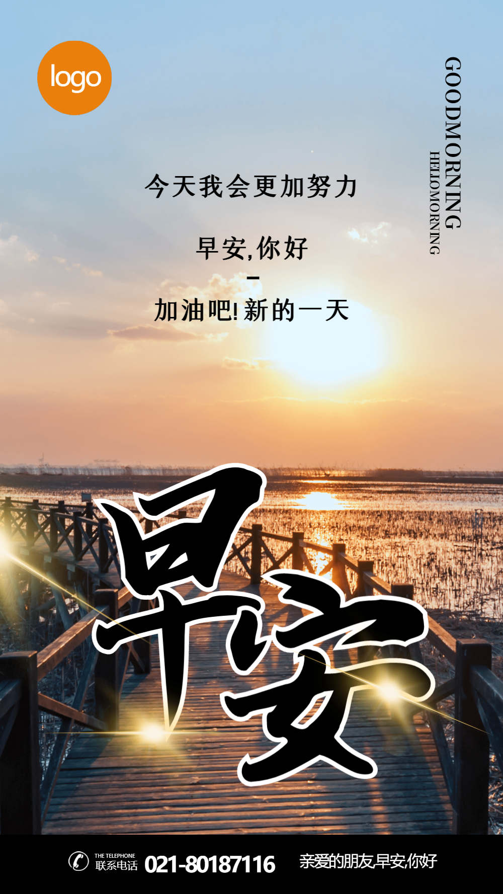 早安加油努力摄影图海报