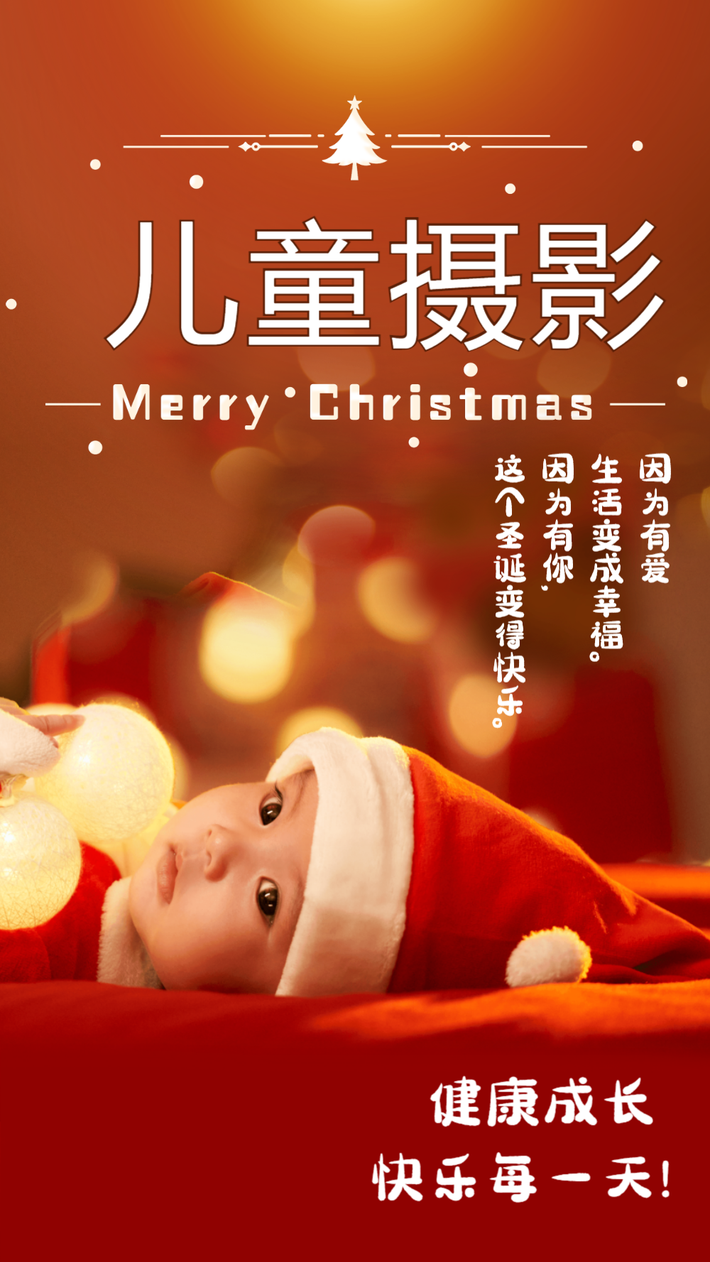 简约创意儿童写真摄影图海报