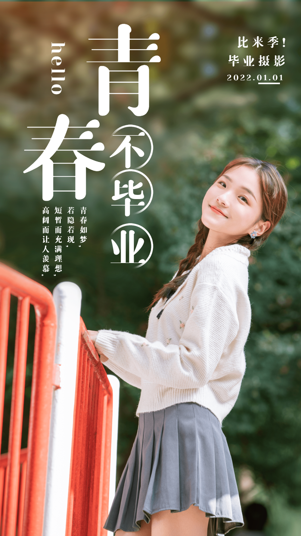 青春不散场毕业摄影图海报