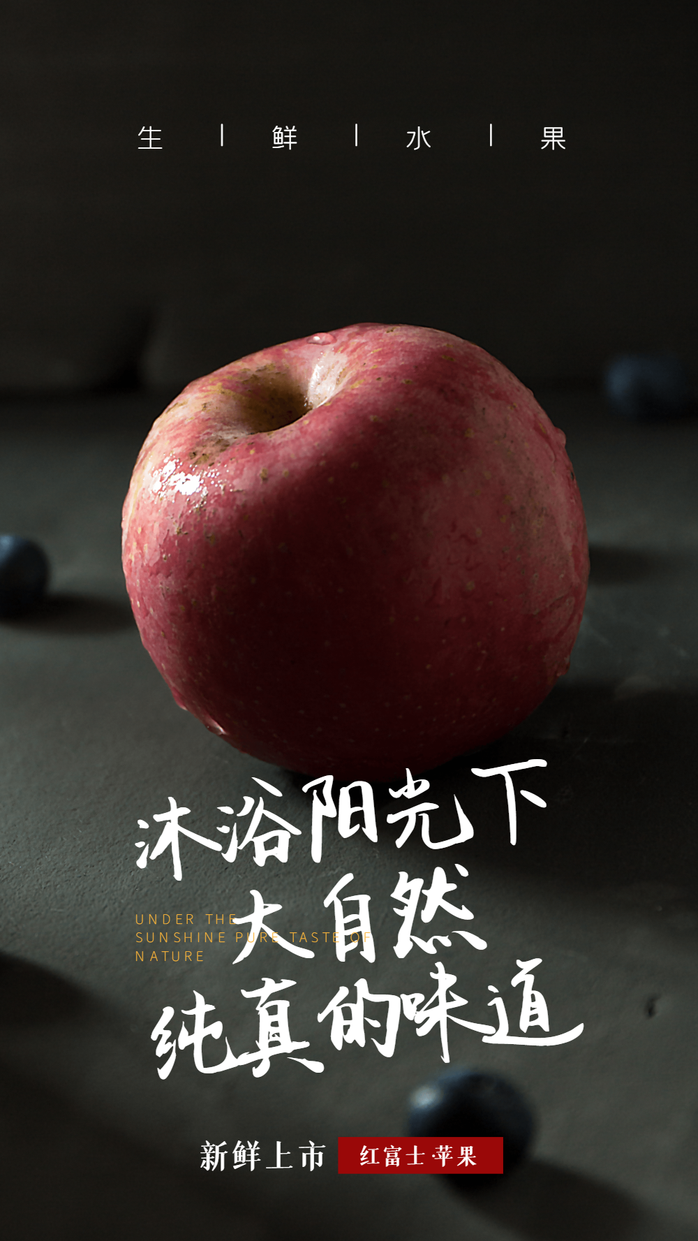 写实风摄影图红苹果水果海报