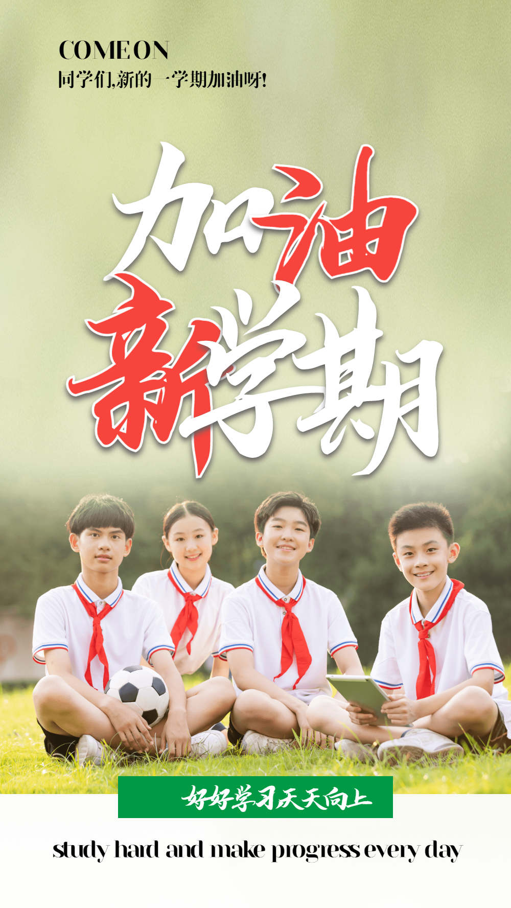 季开学啦校园正版红色喜庆开学典礼海报正版我们开学啦教育海报正版新