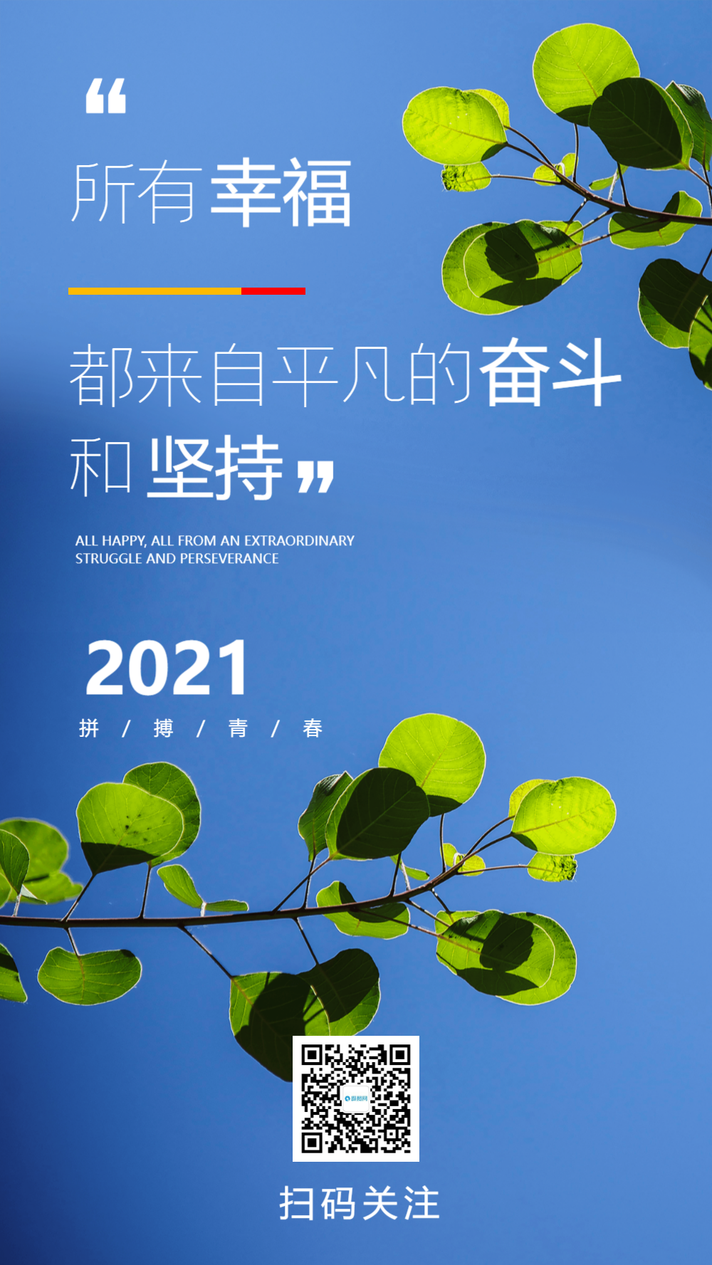 励志简约清新企业文化摄影图海报