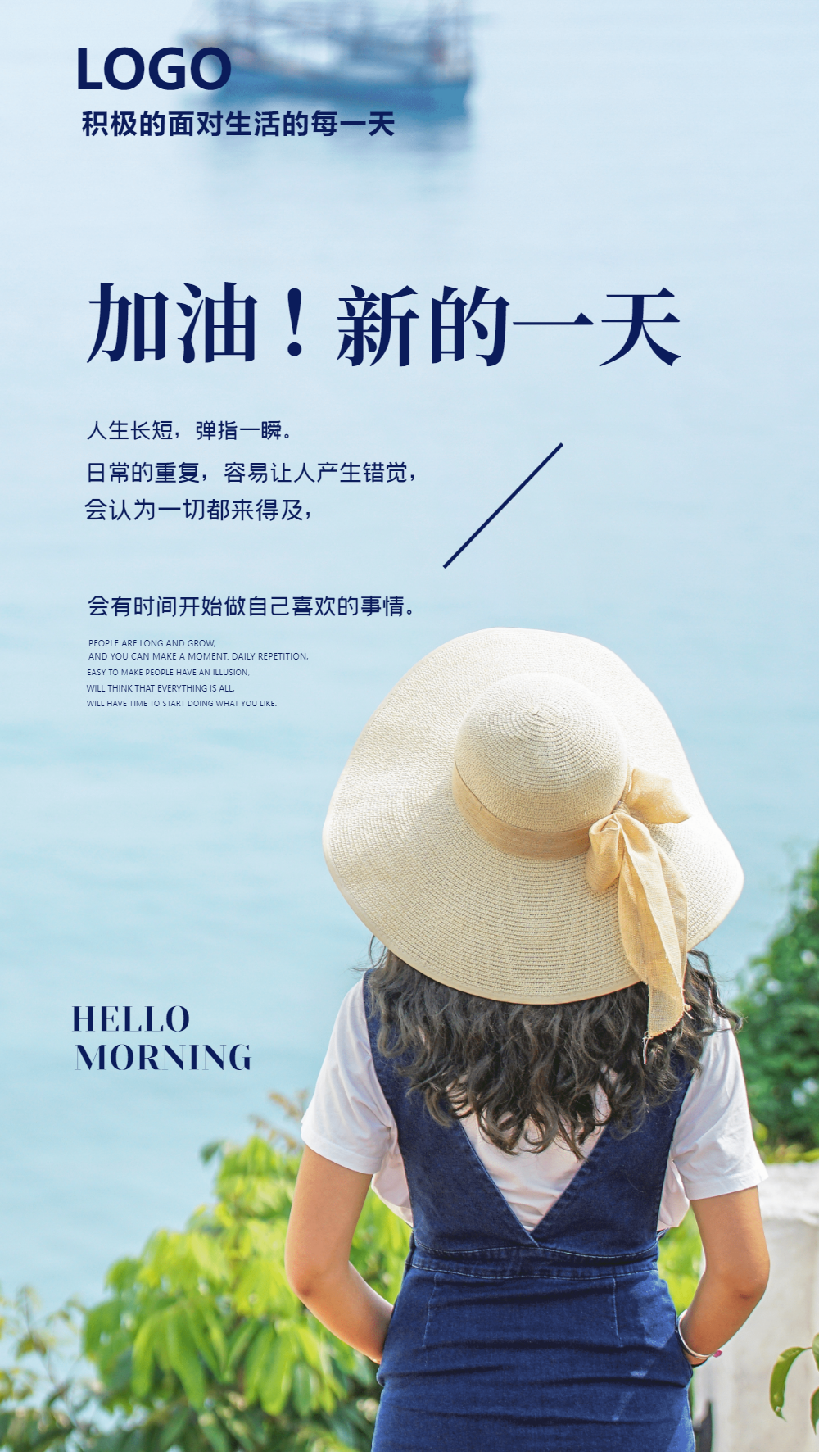 正版加油新的一天企业文化摄影图海报正版清新唯美没有梦想何必远方