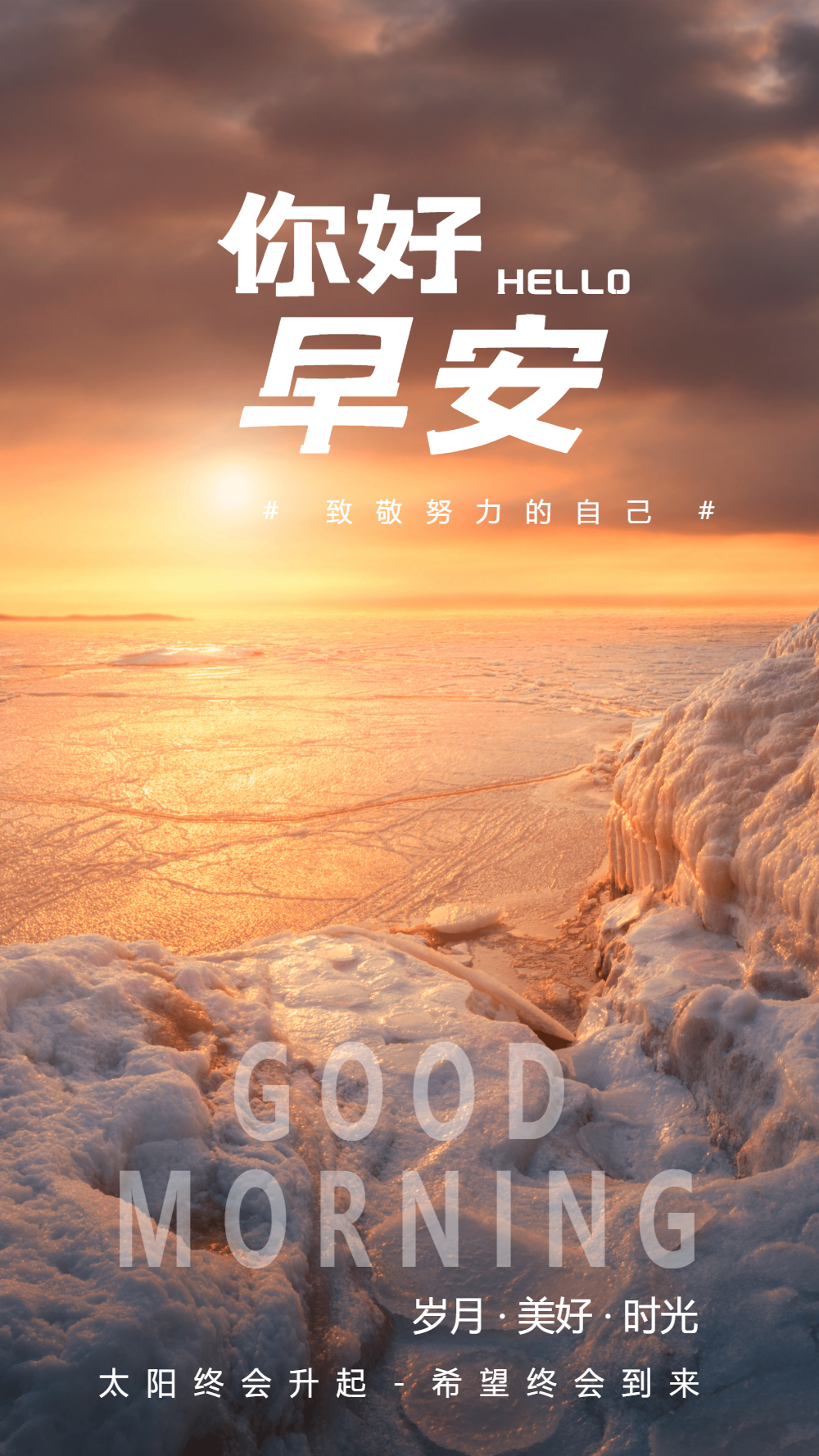 唯美日出背景你好早安摄影图海报