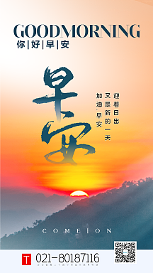 早安加油