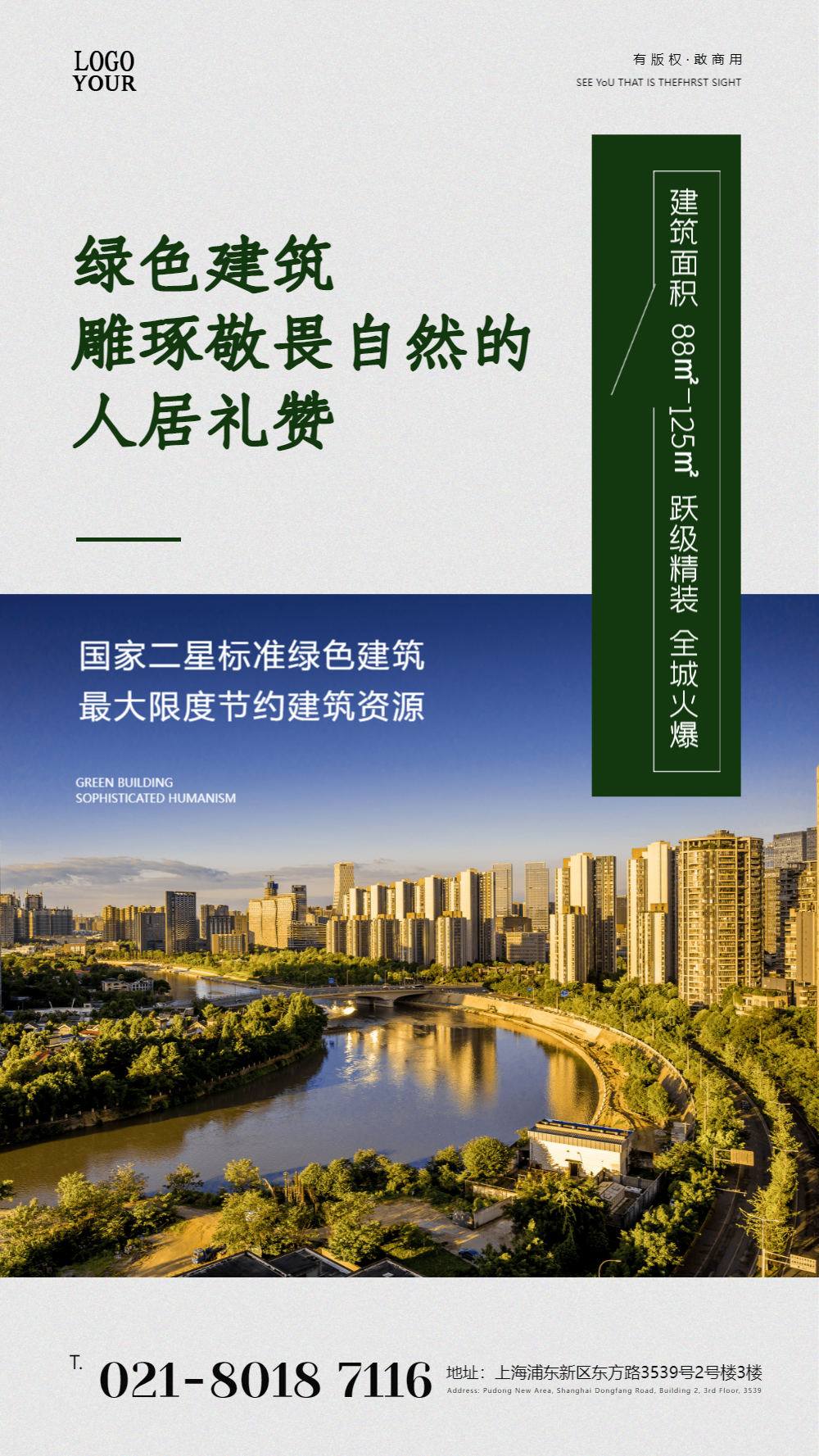 绿色建筑地产宣传摄影图海报