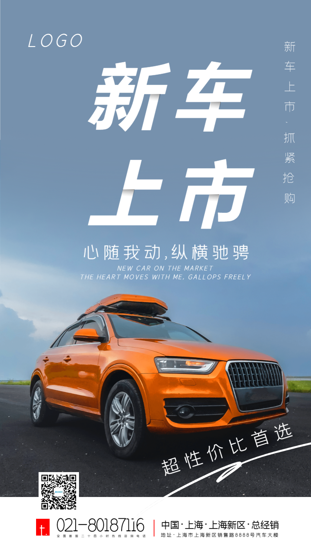 新车上市汽车销售促销摄影图海报