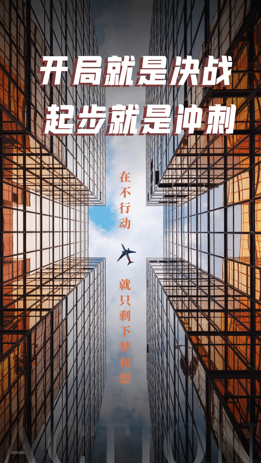 正版励志团队合作企业文化励志印刷海报vip考研冲刺班培训宣传海报企