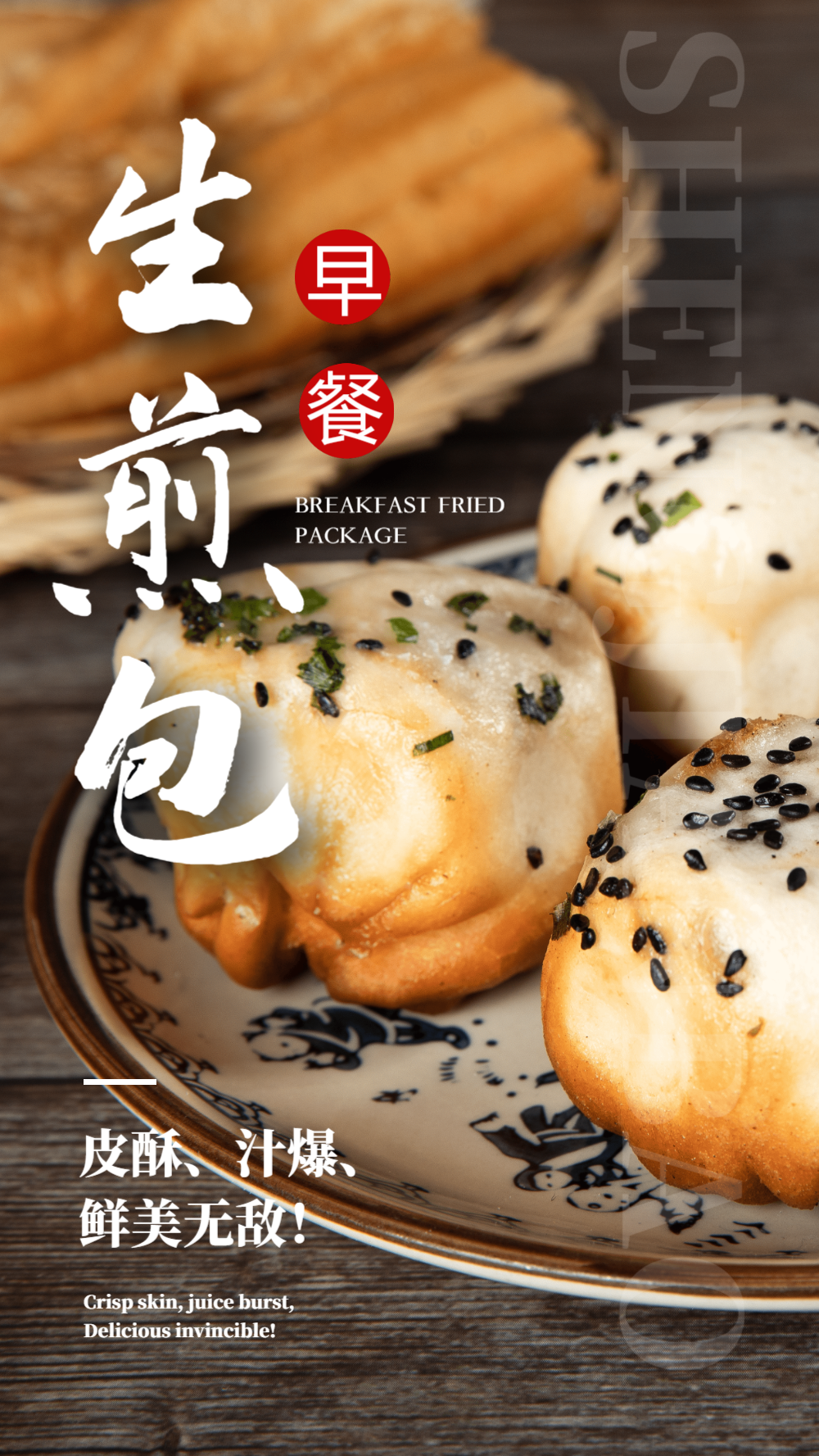 生煎包美食摄影图海报