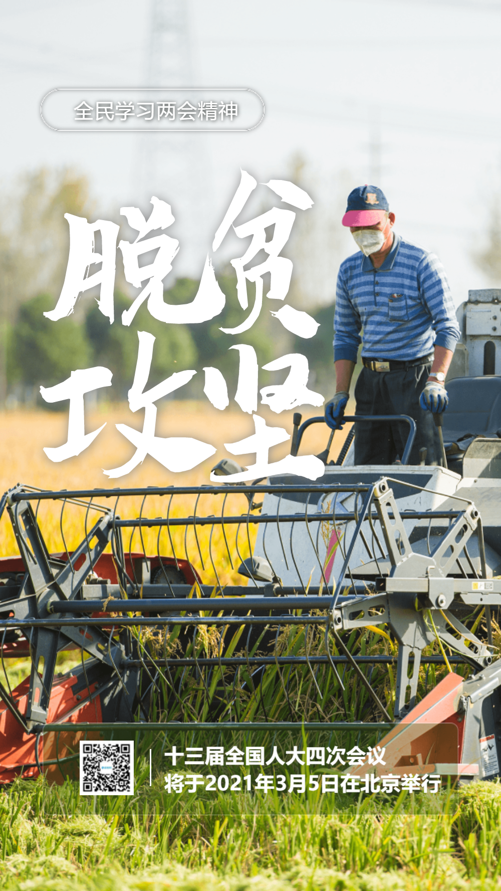 脱贫攻坚摄影图海报