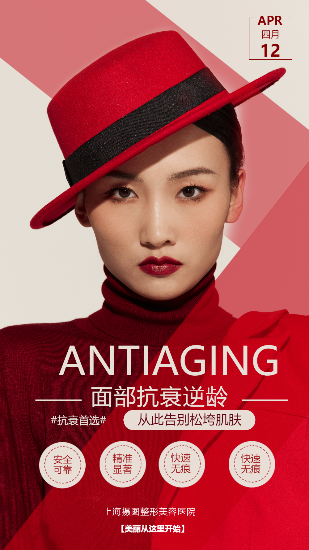 面部抗衰逆龄整形摄影图海报