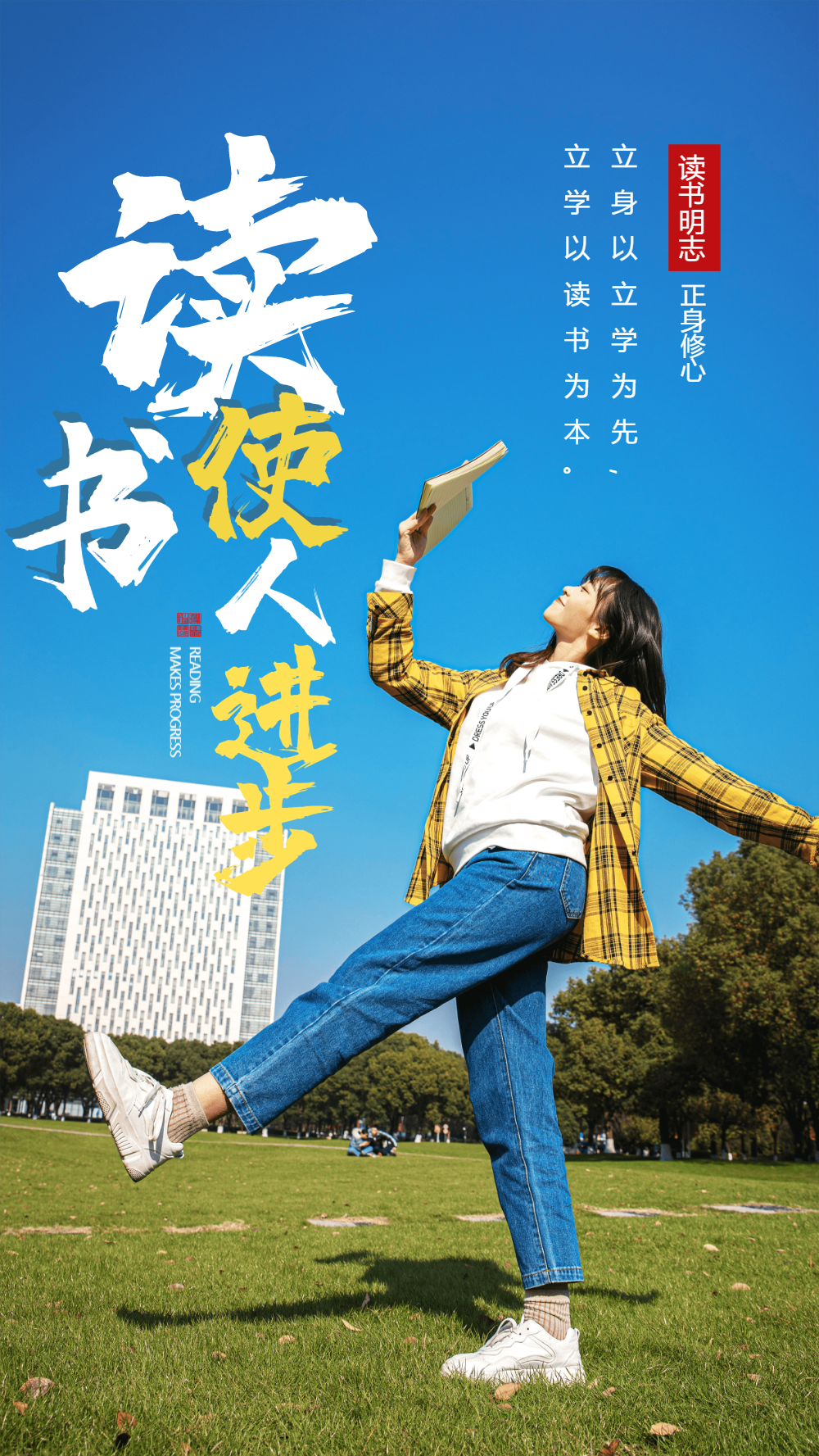 读书使人进步教育宣传摄影图