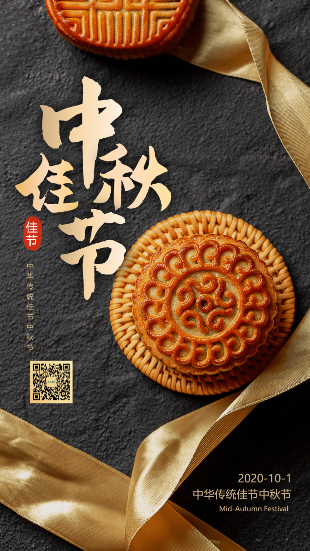 中秋节月饼促销摄影图海报