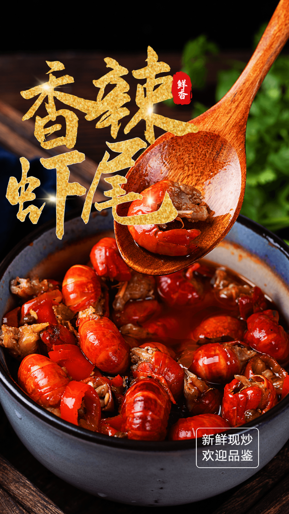 香辣小龙虾虾尾宣传促销摄影图海报