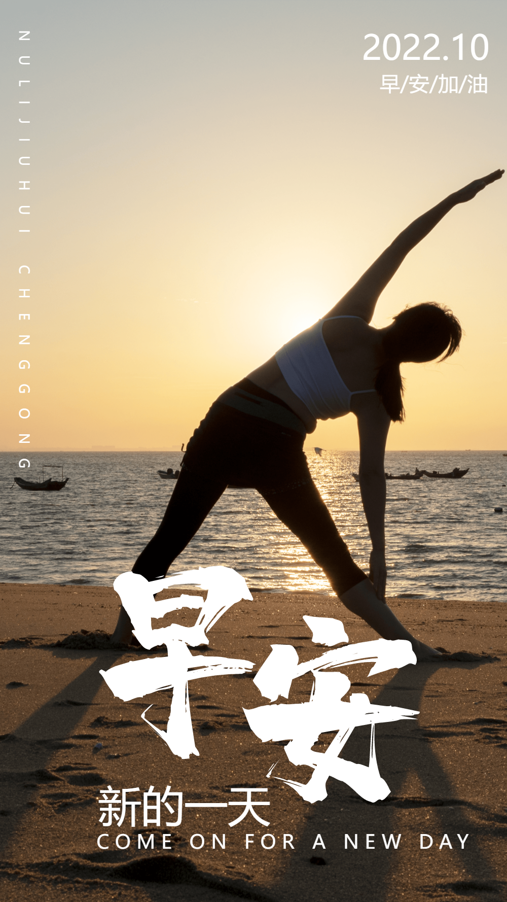 正能量早安图片