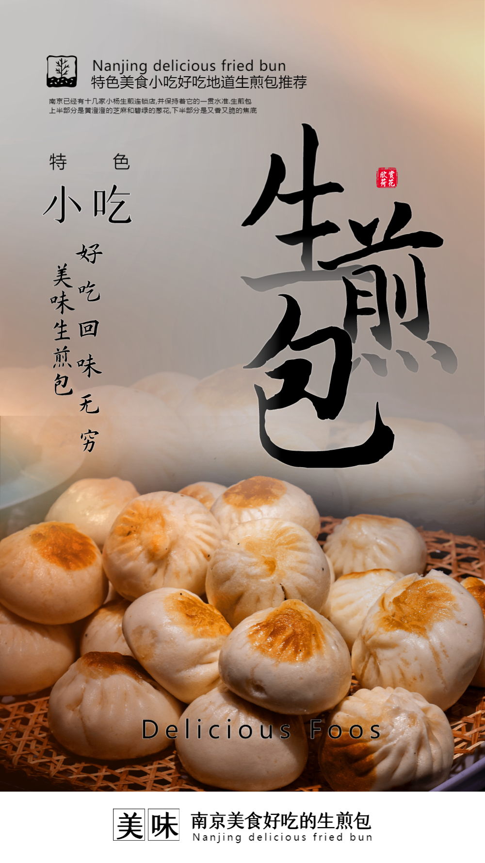 生煎包美食摄影图海报